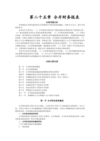 第二十五章合并财务报表(完整版)