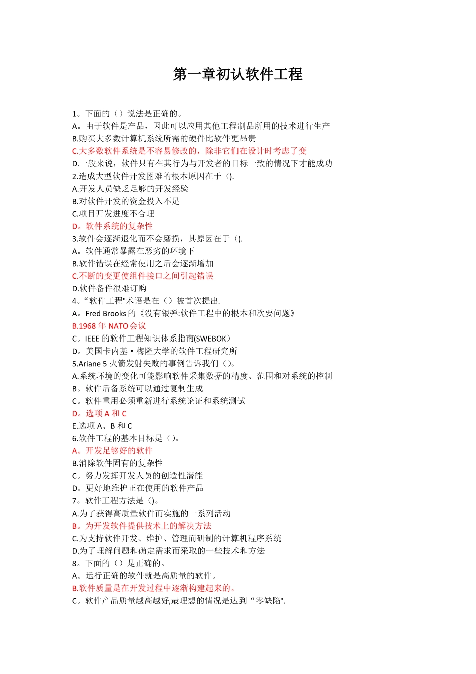 软件工程选择题66791_第1页
