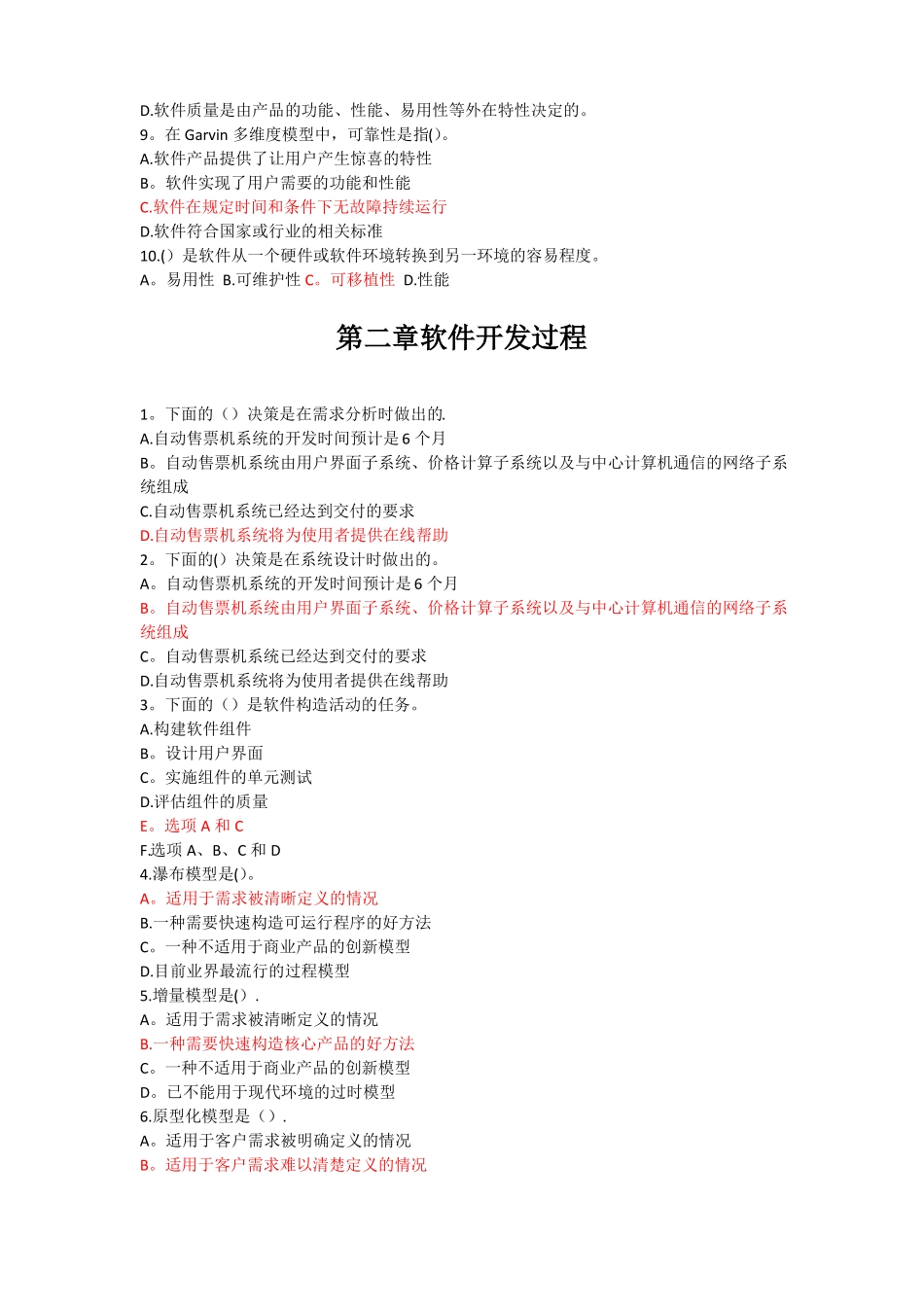 软件工程选择题66791_第2页