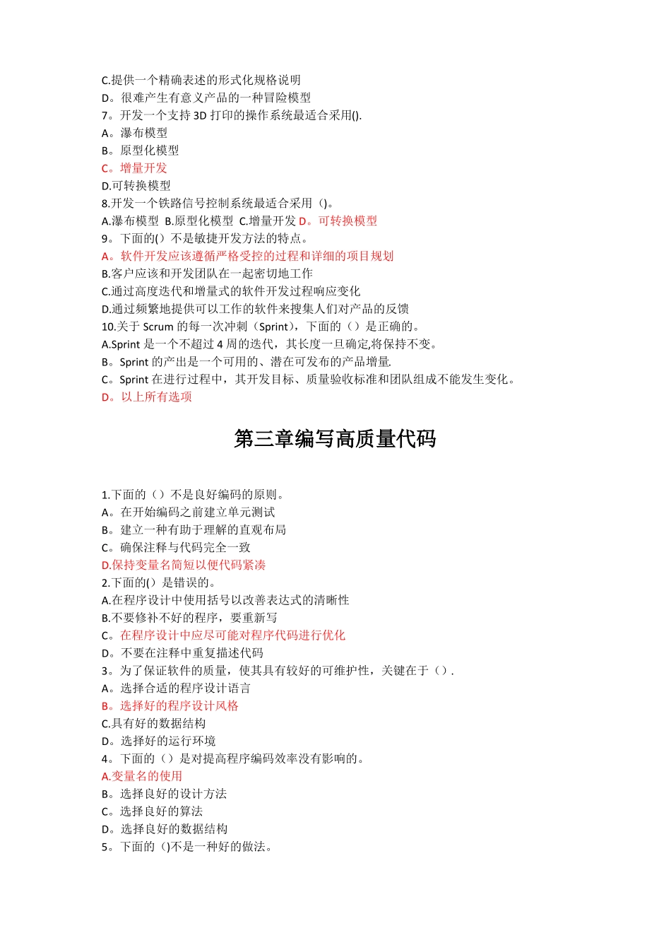 软件工程选择题66791_第3页