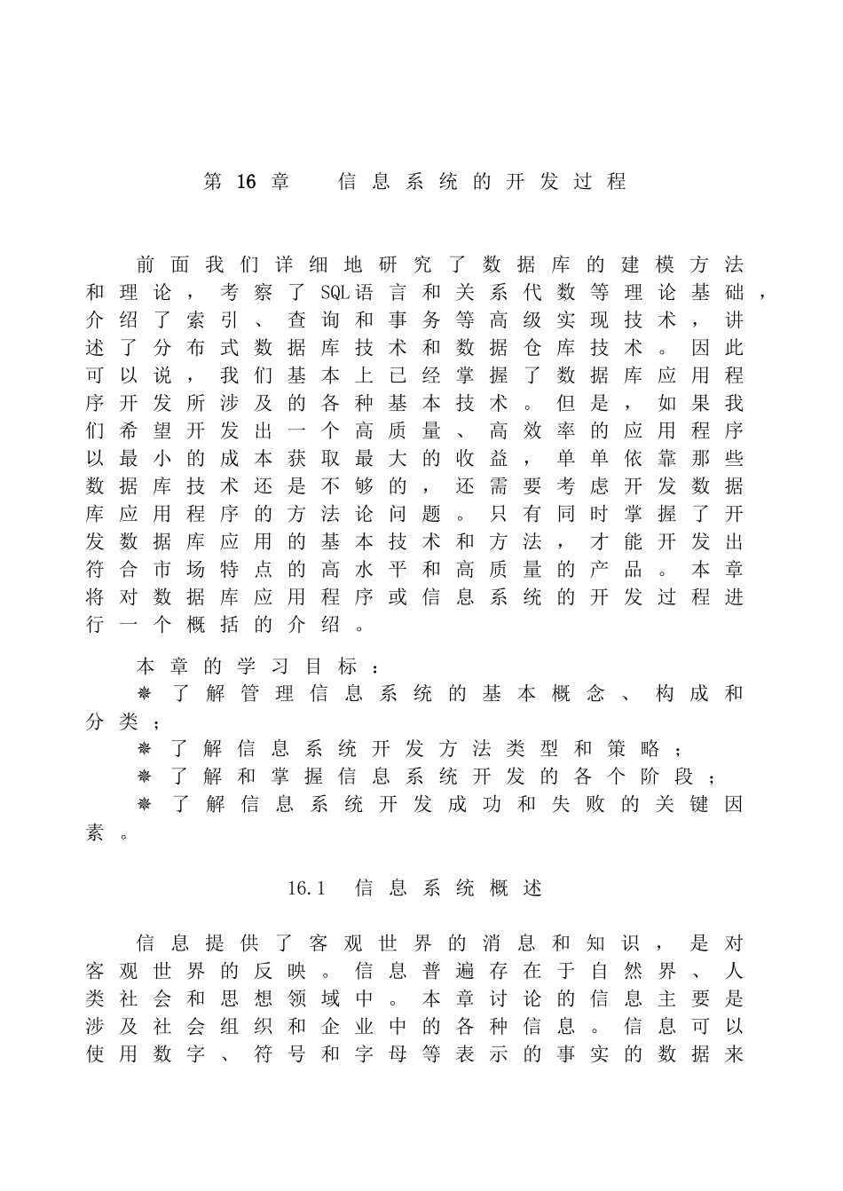 【信息技术--信息系统的开发过程】_第1页