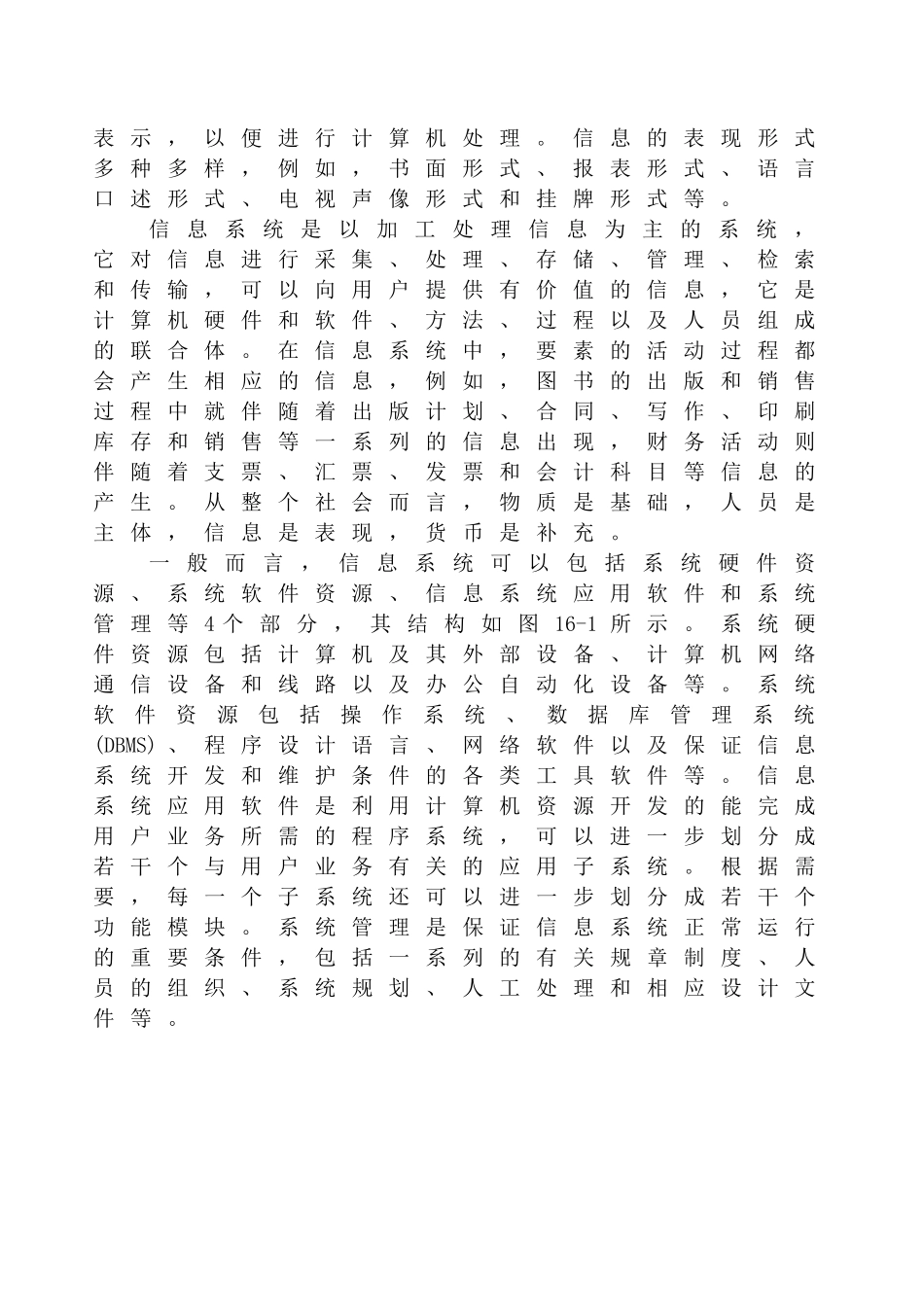 【信息技术--信息系统的开发过程】_第2页