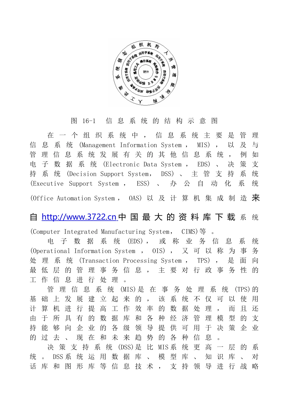 【信息技术--信息系统的开发过程】_第3页