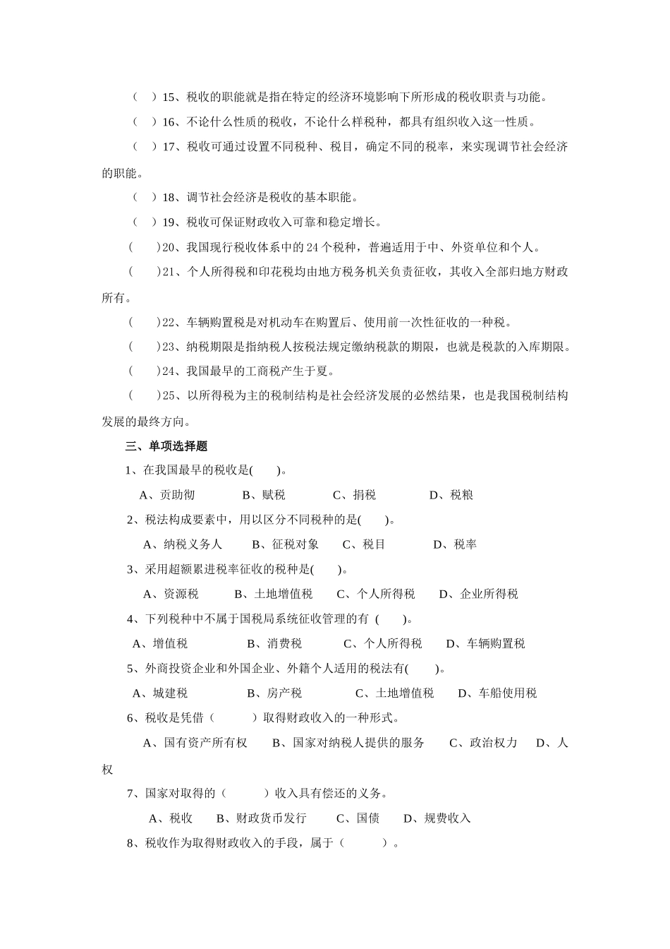 第二篇税收部分_第2页