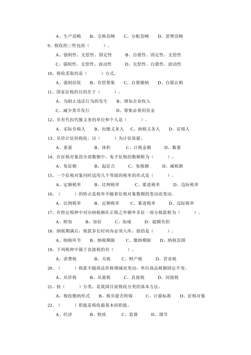 第二篇税收部分_第3页