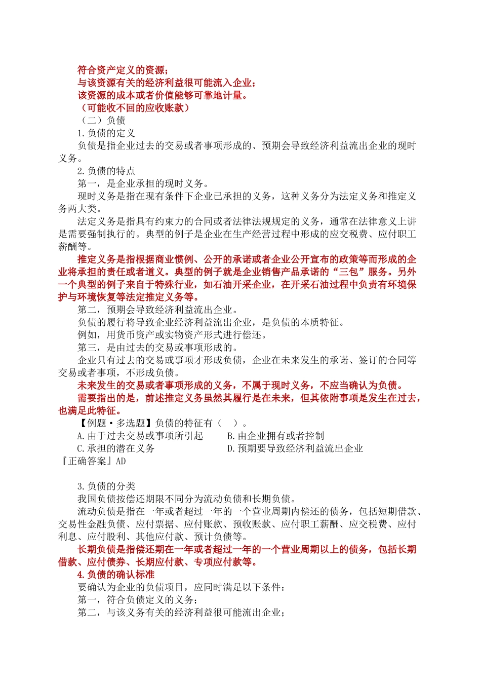 第二章 会计要素与会计科目_第3页