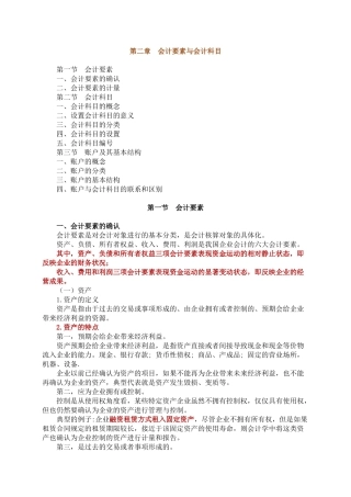 第二章 会计要素与会计科目