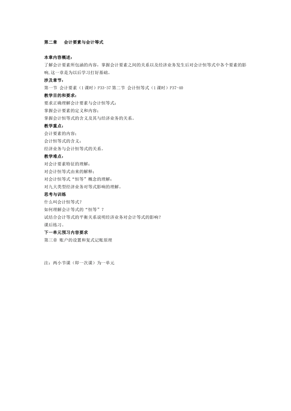 第二章 会计要素与会计等式_第1页