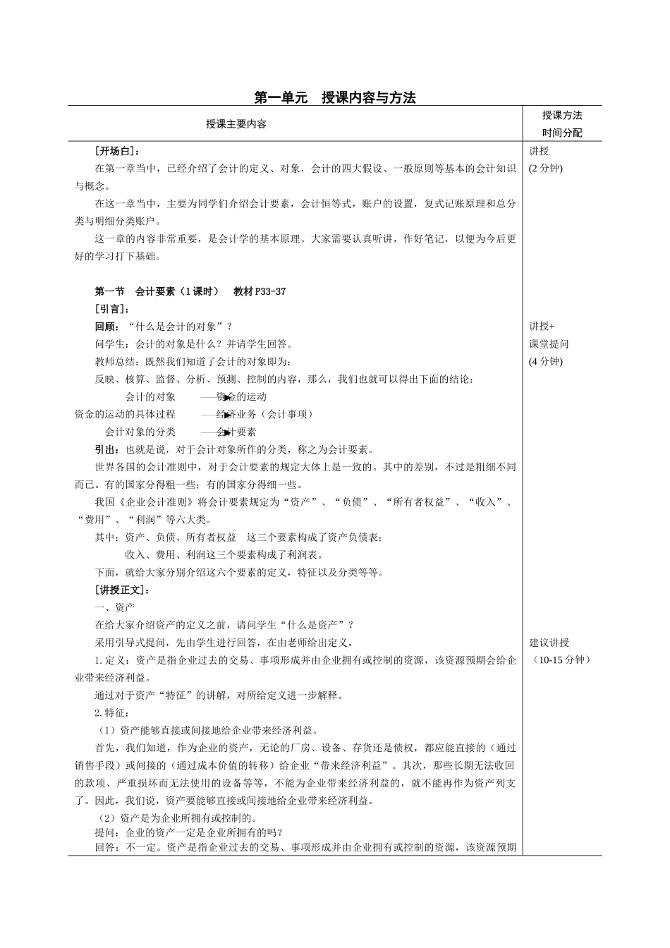 第二章 会计要素与会计等式_第2页