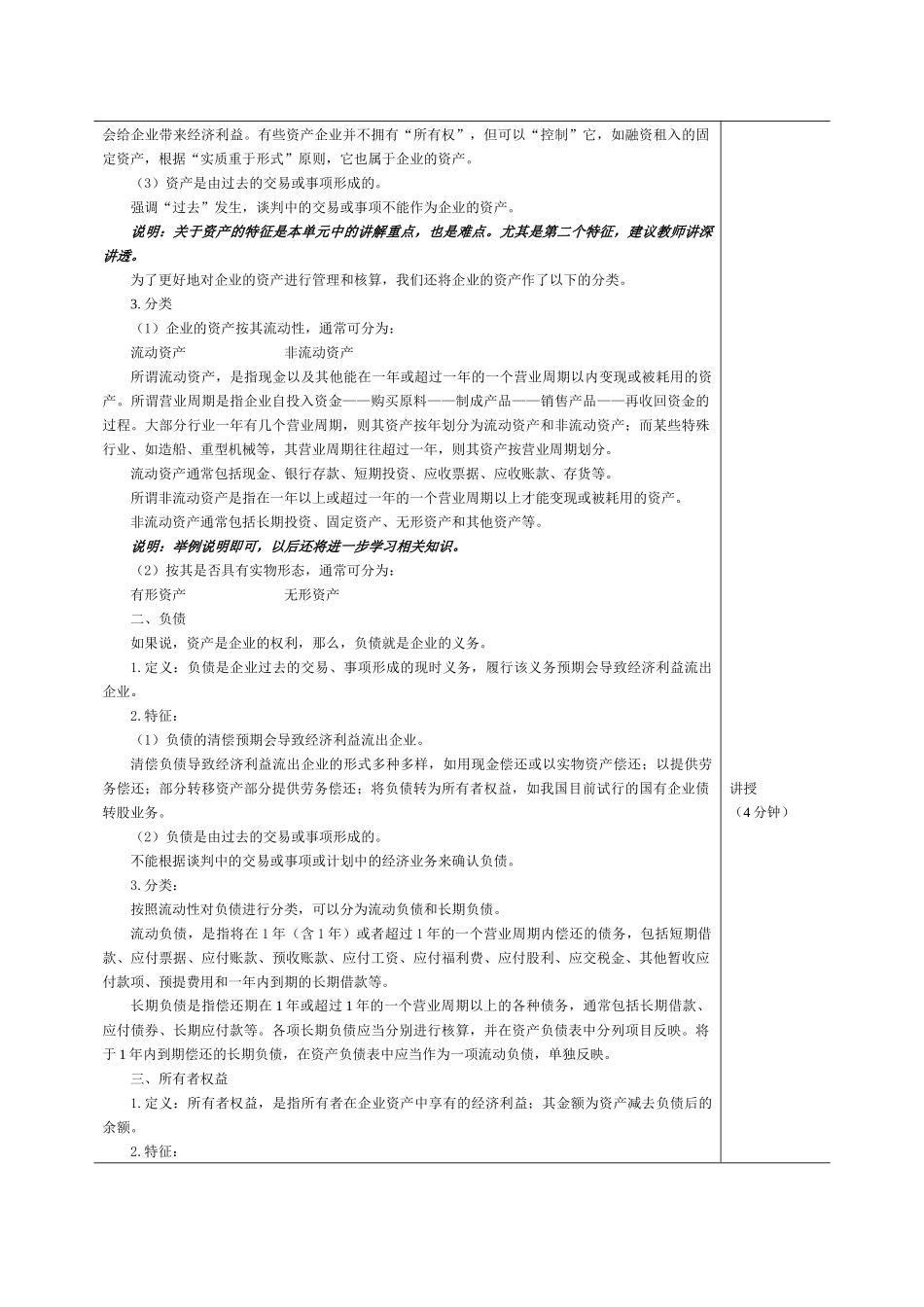 第二章 会计要素与会计等式_第3页