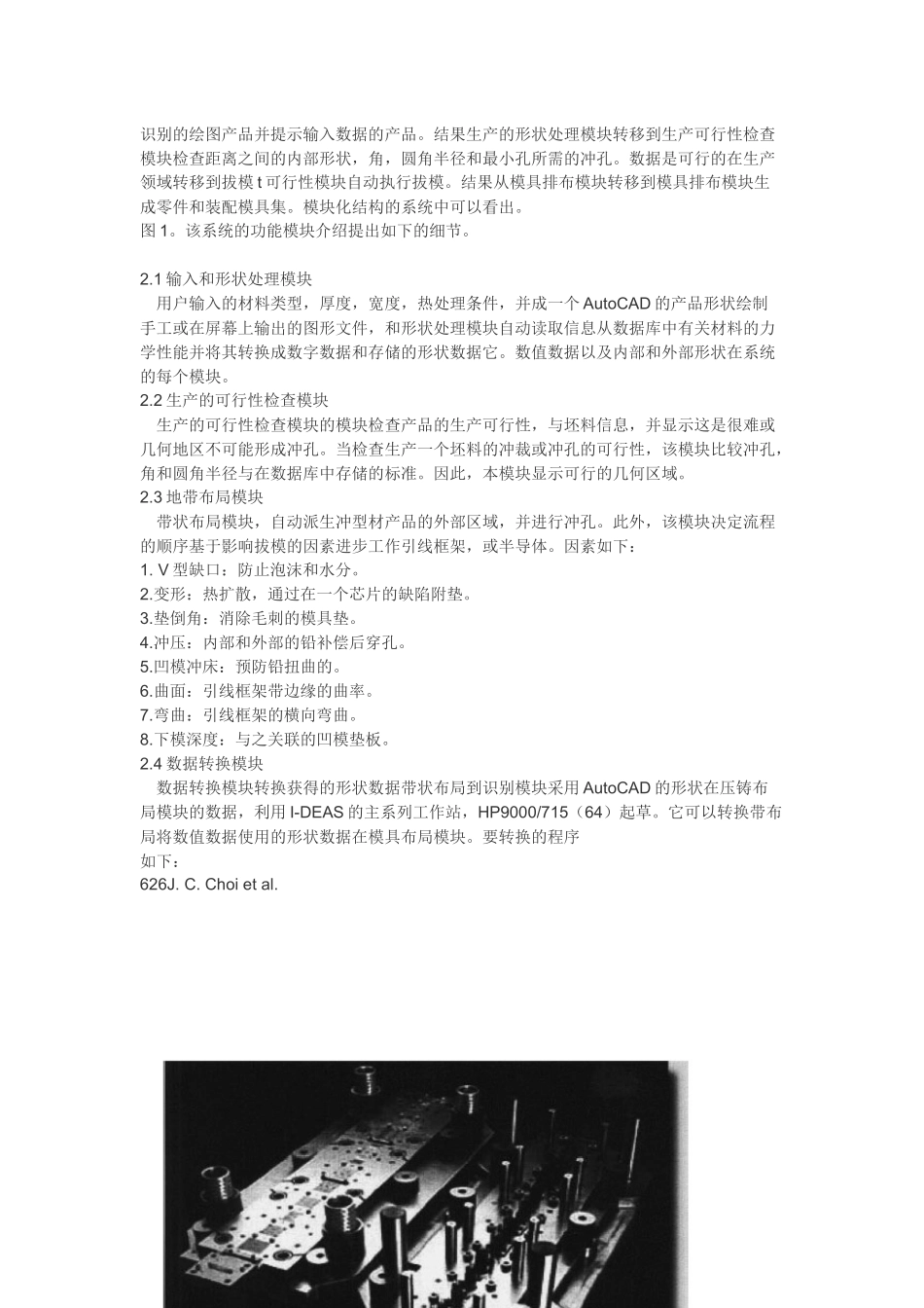 对于不规则形状金属制品和半导体引线框架的级进模自动化CAD系统_第3页