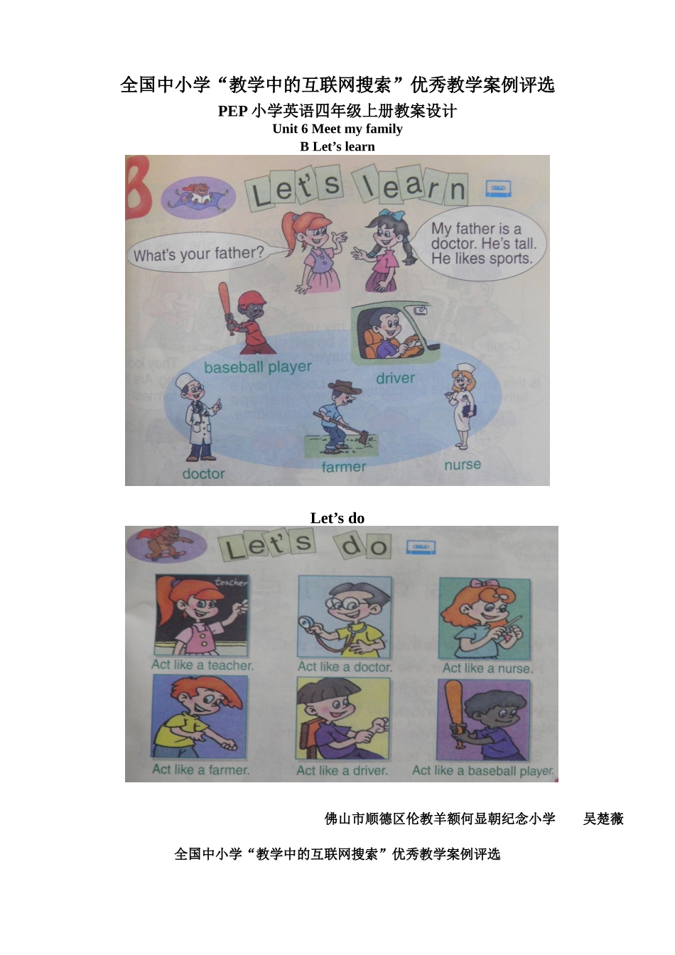 PEP小学四年级英语教案设计(吴楚薇)--“教学中的互联网搜索”优秀教学_第1页