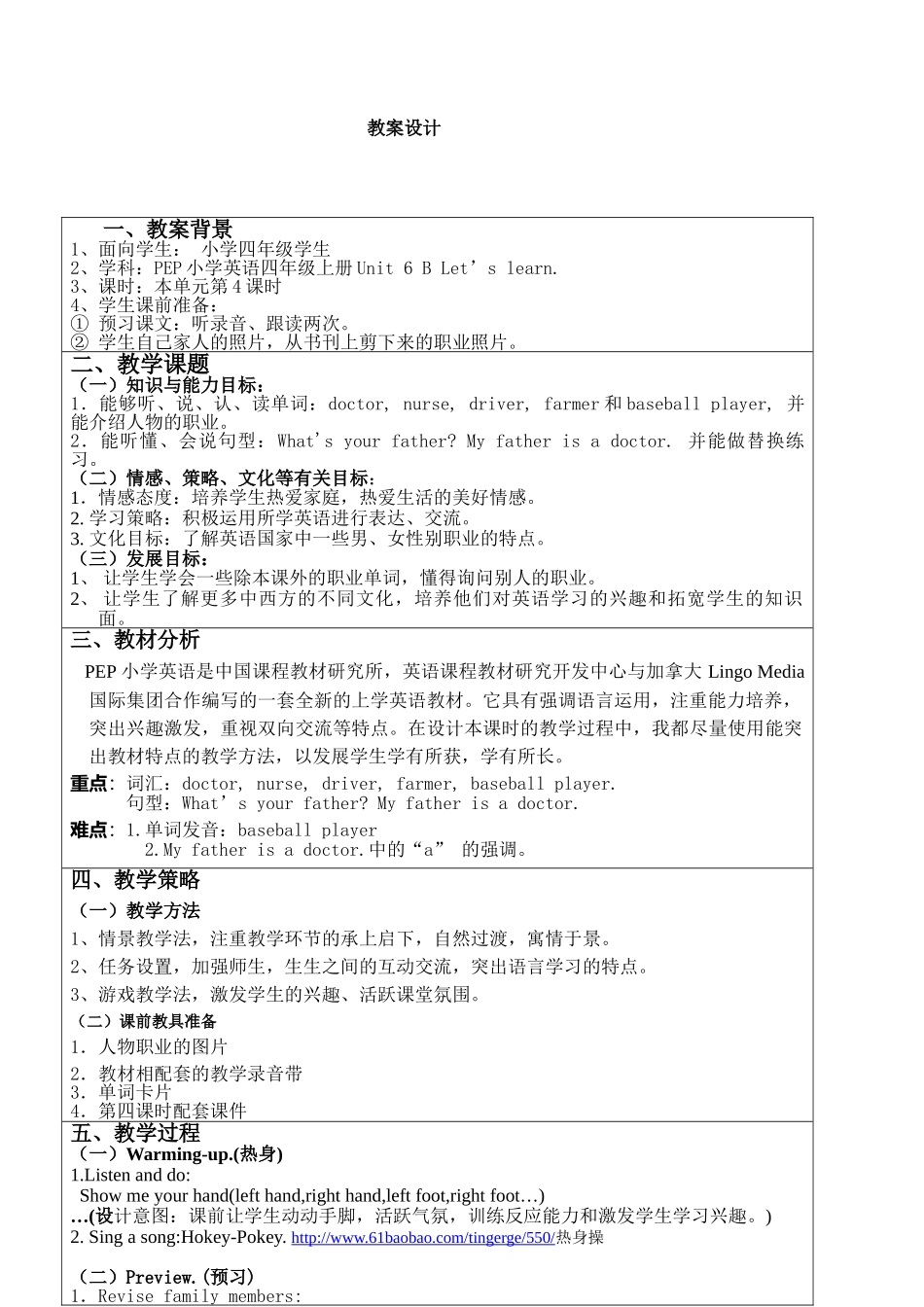 PEP小学四年级英语教案设计(吴楚薇)--“教学中的互联网搜索”优秀教学_第2页