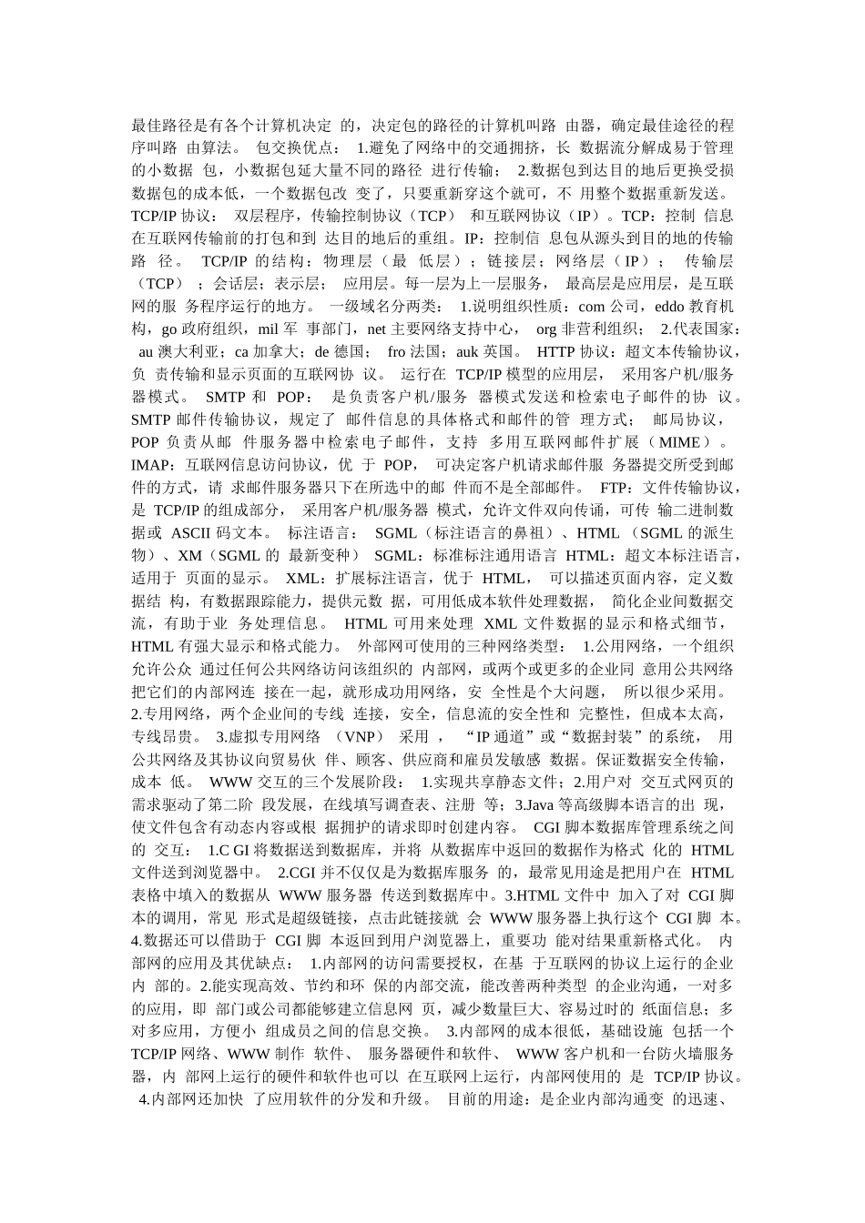 电子商务一般结构的主要组成部分6层_第2页