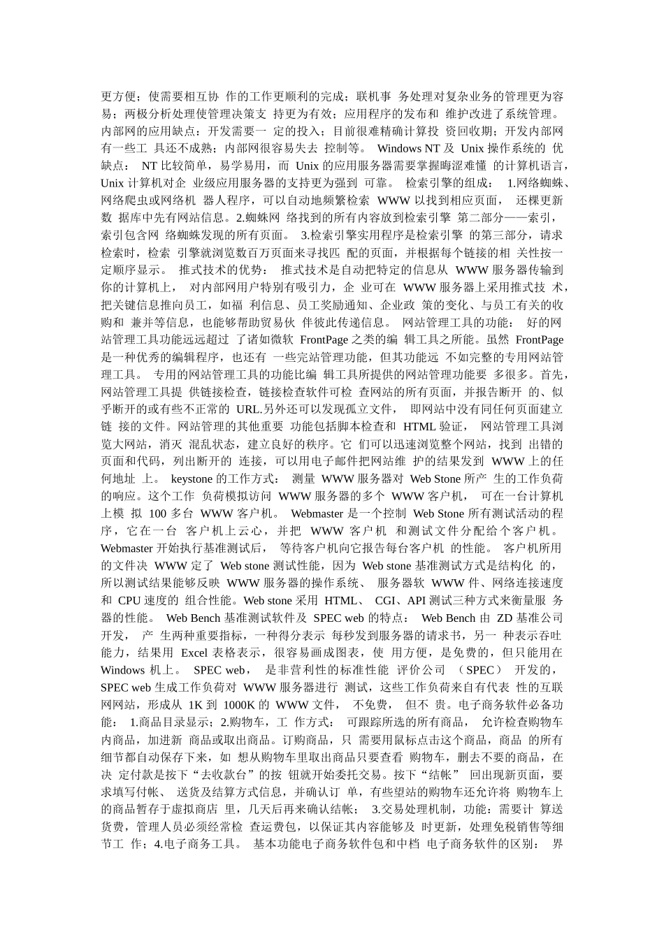 电子商务一般结构的主要组成部分6层_第3页