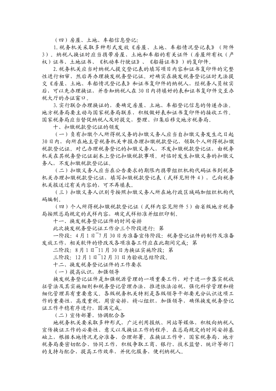 第三期税务资讯_第3页