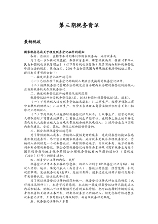 第三期税务资讯