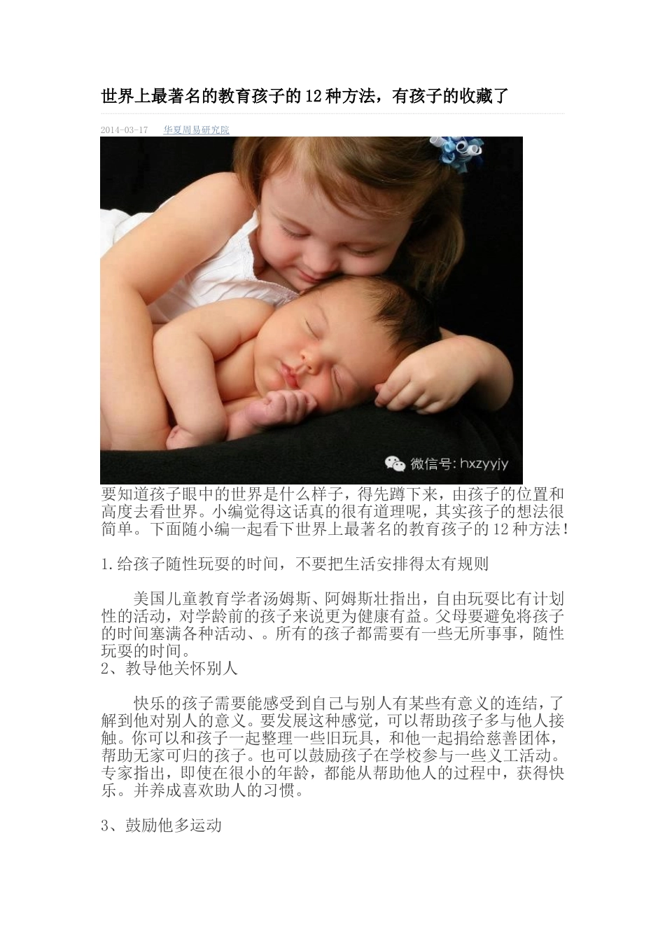 世界上最著名的教育孩子的12种方法_第1页