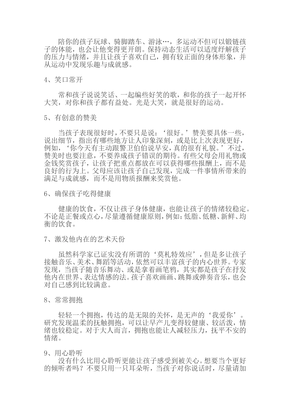 世界上最著名的教育孩子的12种方法_第2页