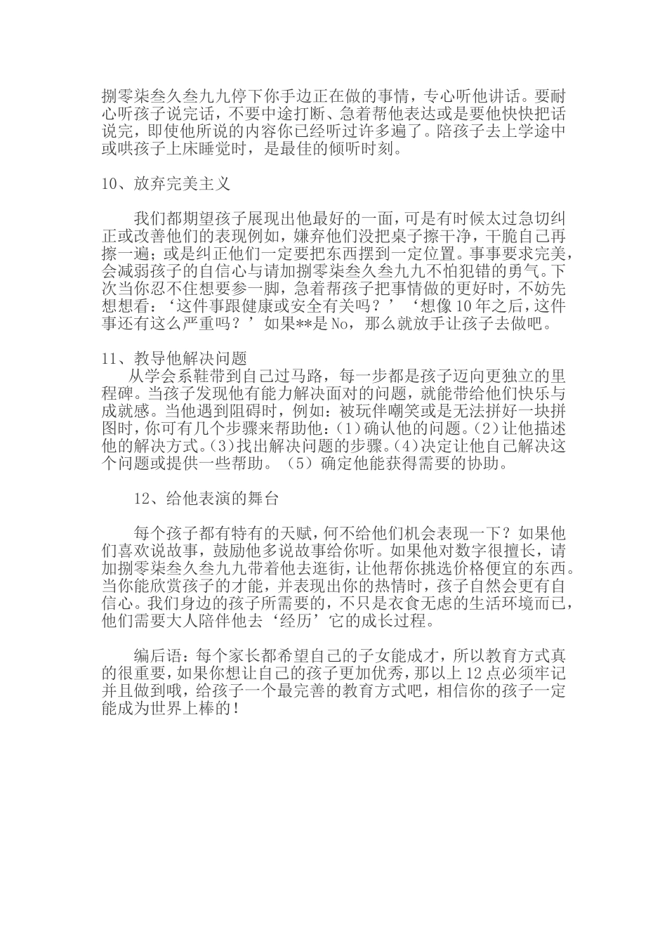 世界上最著名的教育孩子的12种方法_第3页