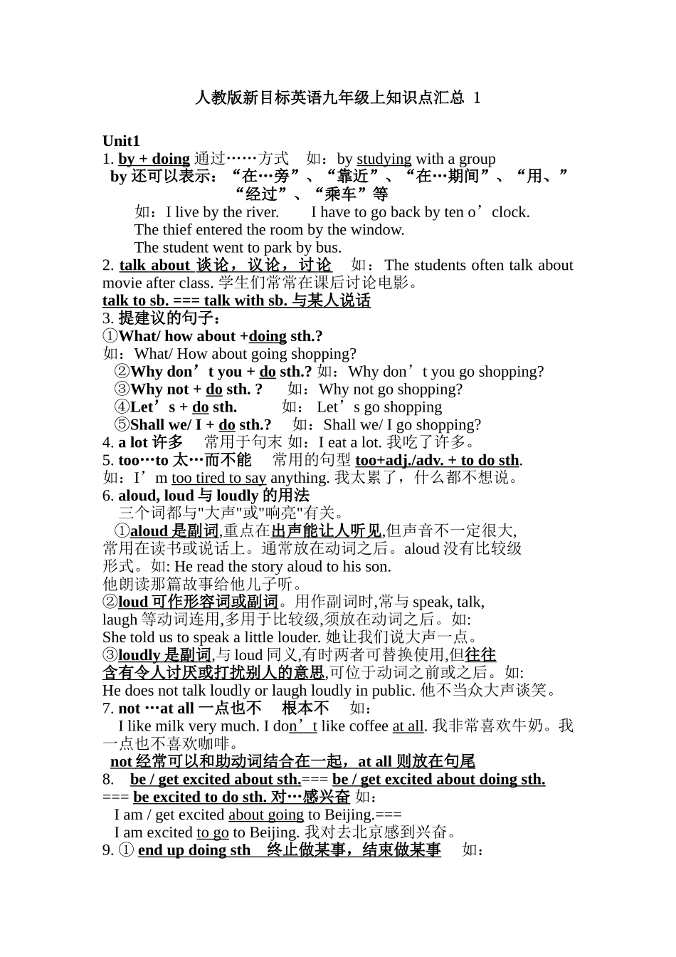 人教版新目标英语九年级上知识点汇总1~12_第1页