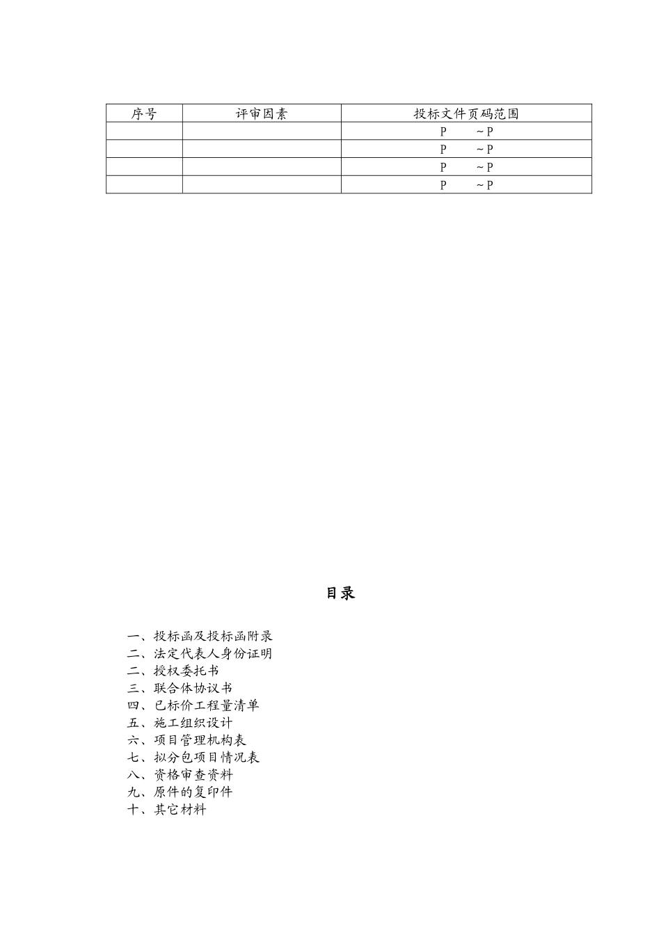 水利水电商务标(毕业设计)_第2页