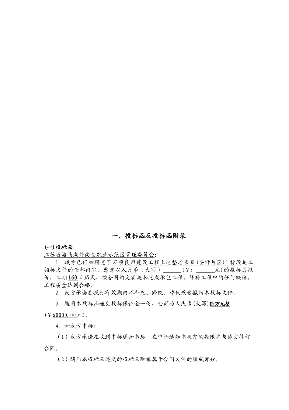 水利水电商务标(毕业设计)_第3页