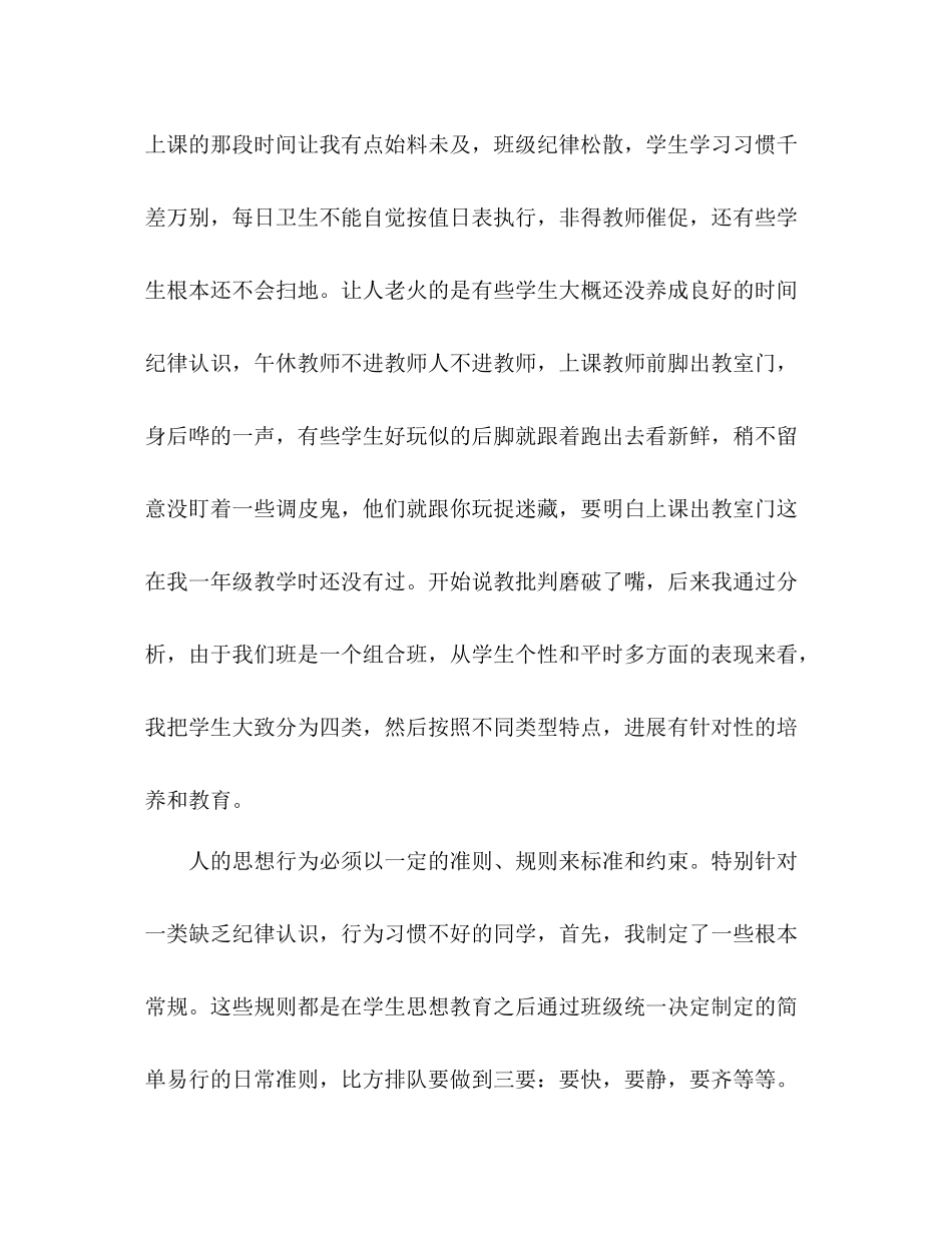 班主任工作参考总结_11112_第2页