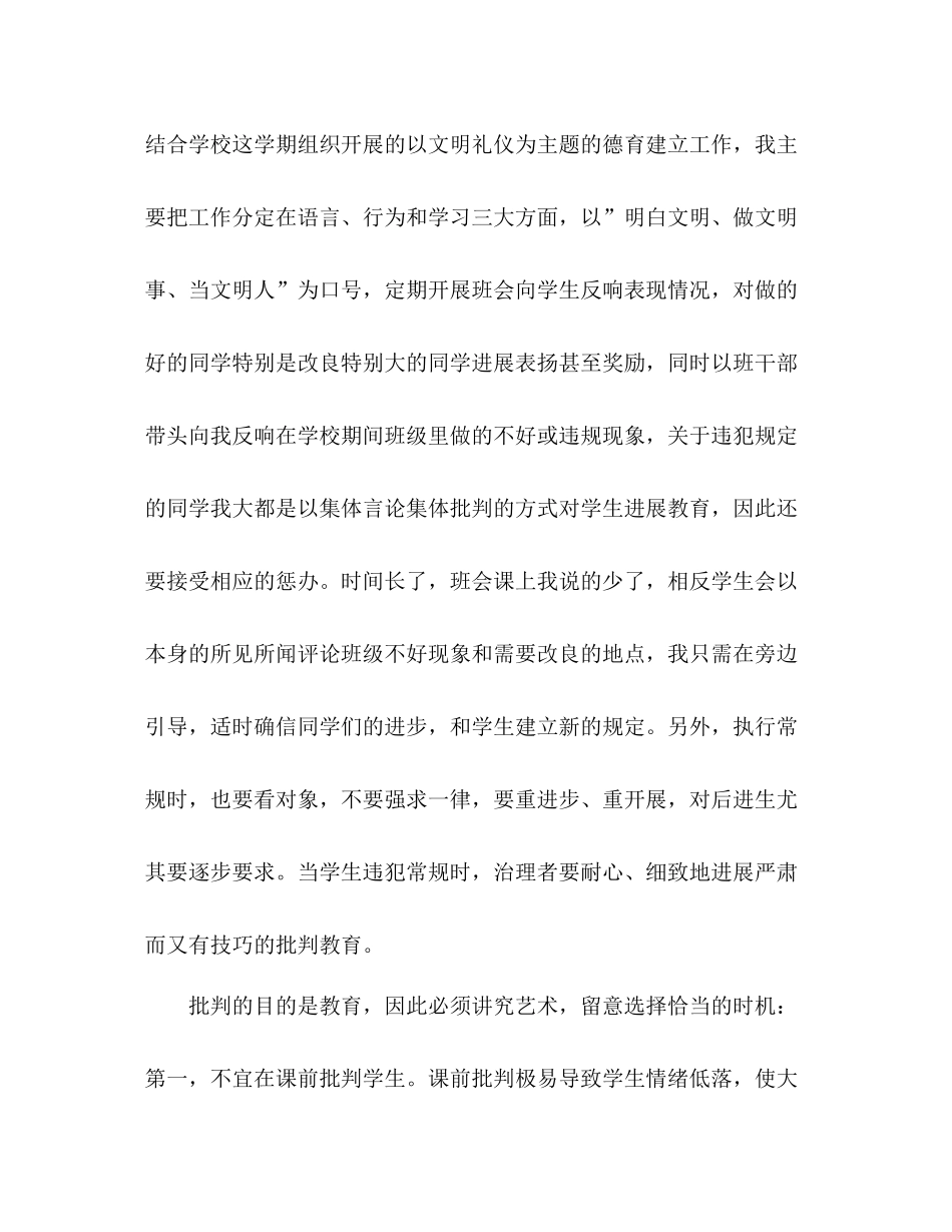 班主任工作参考总结_11112_第3页