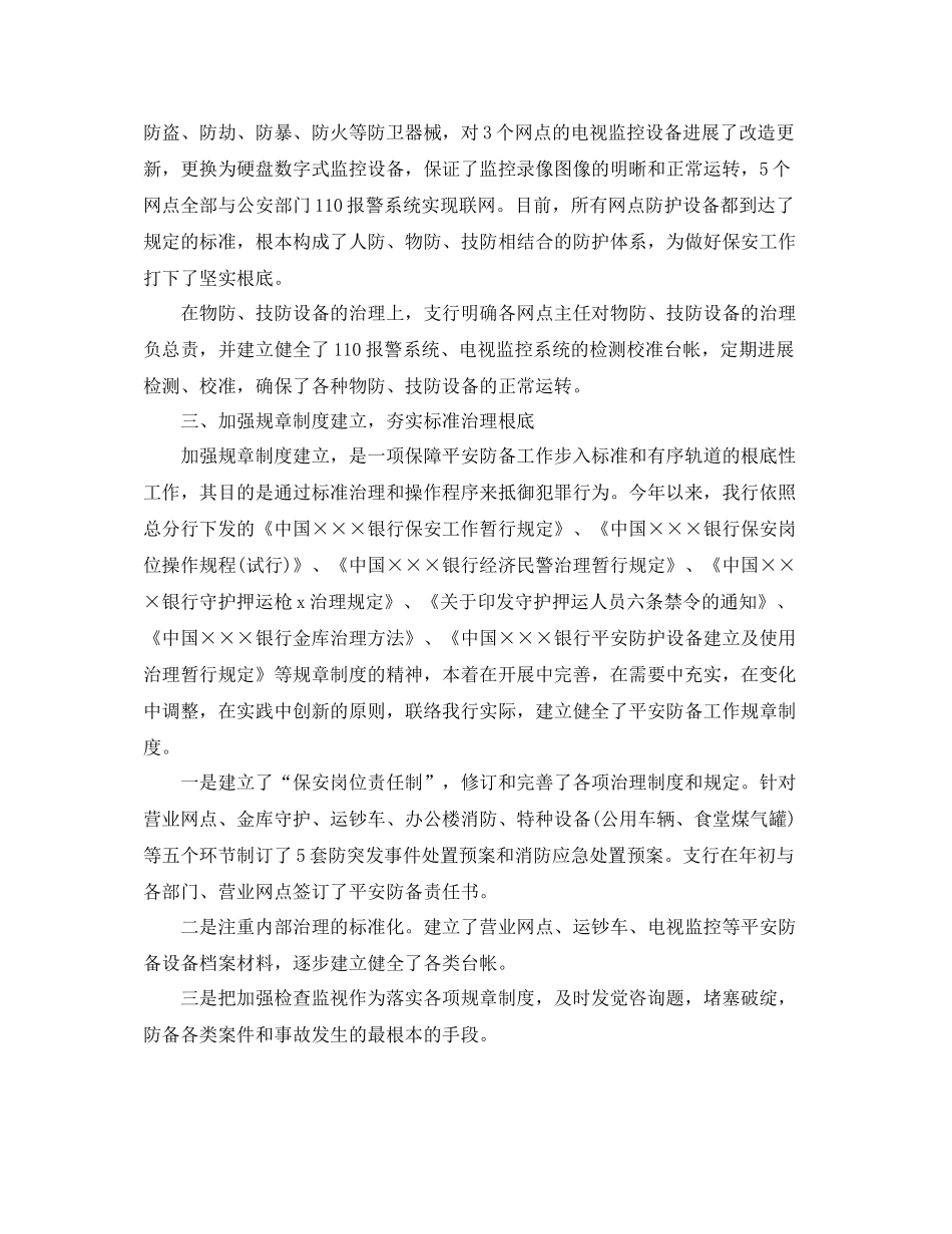 2021年度工作参考总结银行保安年度工作参考总结_第2页