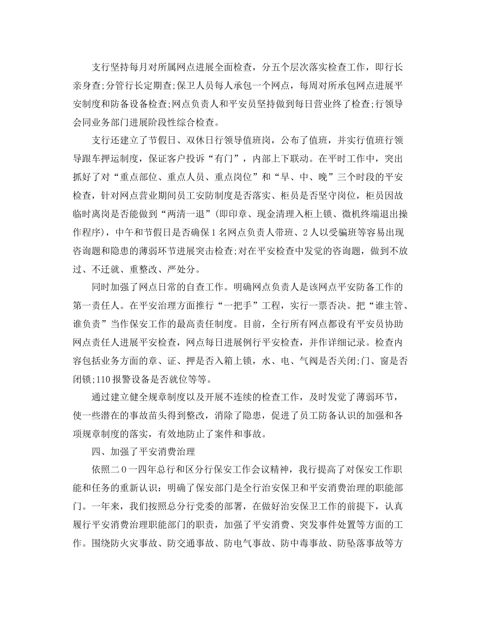 2021年度工作参考总结银行保安年度工作参考总结_第3页