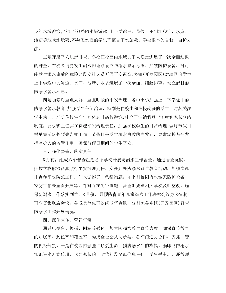 2021年学校防溺水工作参考总结_第3页