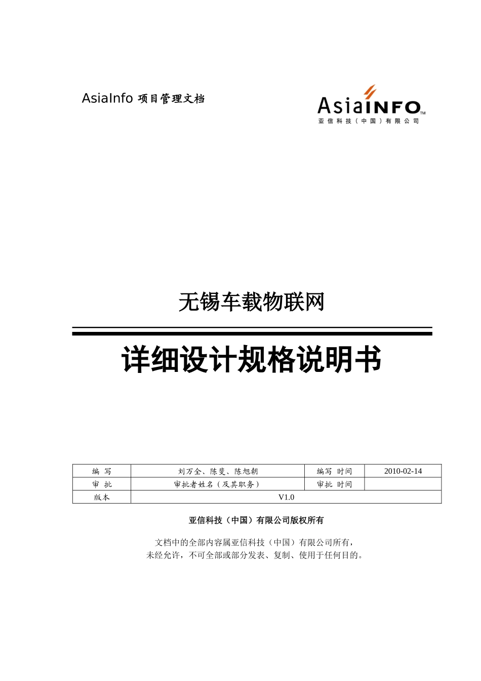 车载物联网详细设计规格说明书_第1页