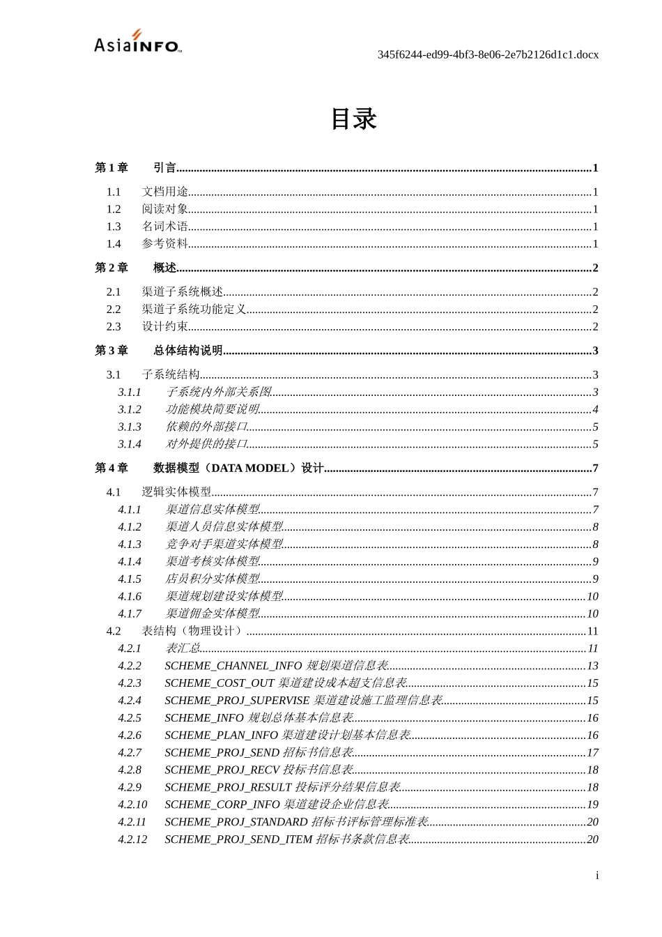 车载物联网详细设计规格说明书_第3页
