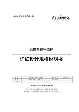 车载物联网详细设计规格说明书
