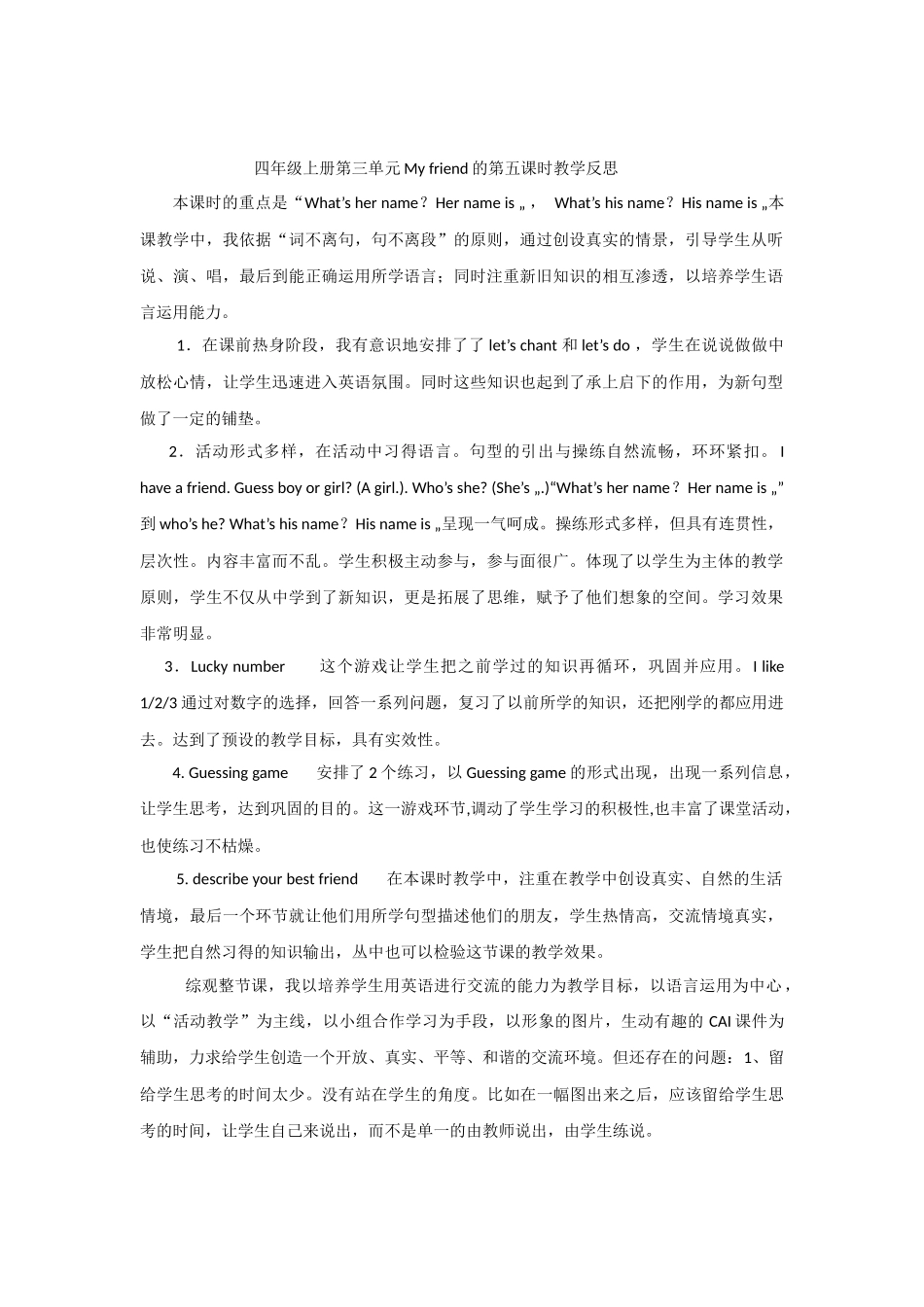 四年级上册第三单元Myfriend的第五课时教学反思_第1页