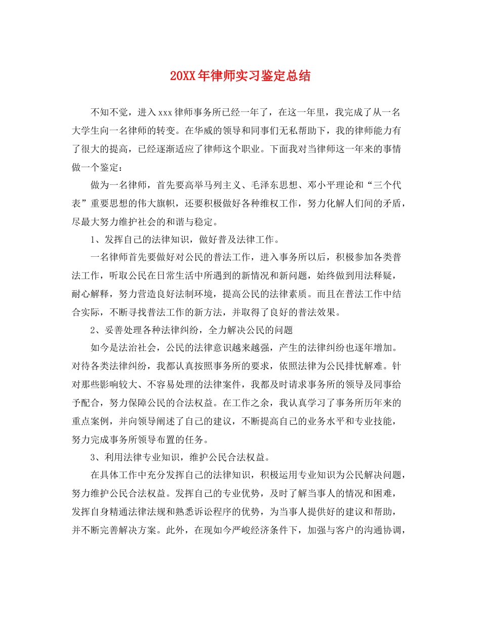 律师实习鉴定总结_第1页