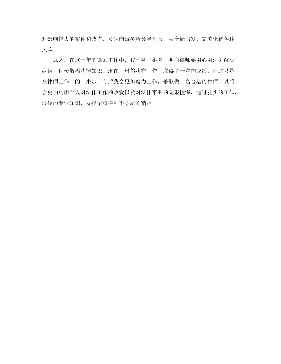 律师实习鉴定总结_第2页