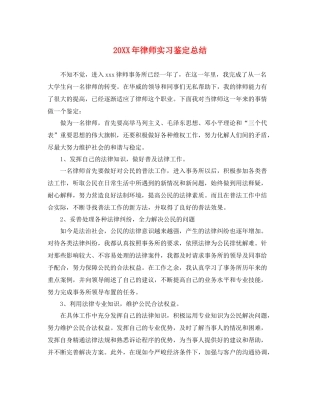 律师实习鉴定总结