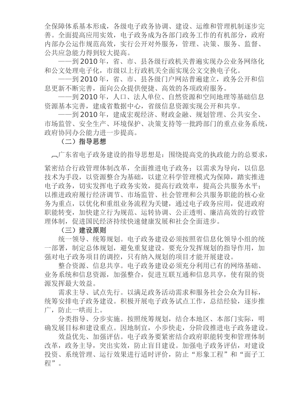 广东省电子政务十一五规划(1)_第3页
