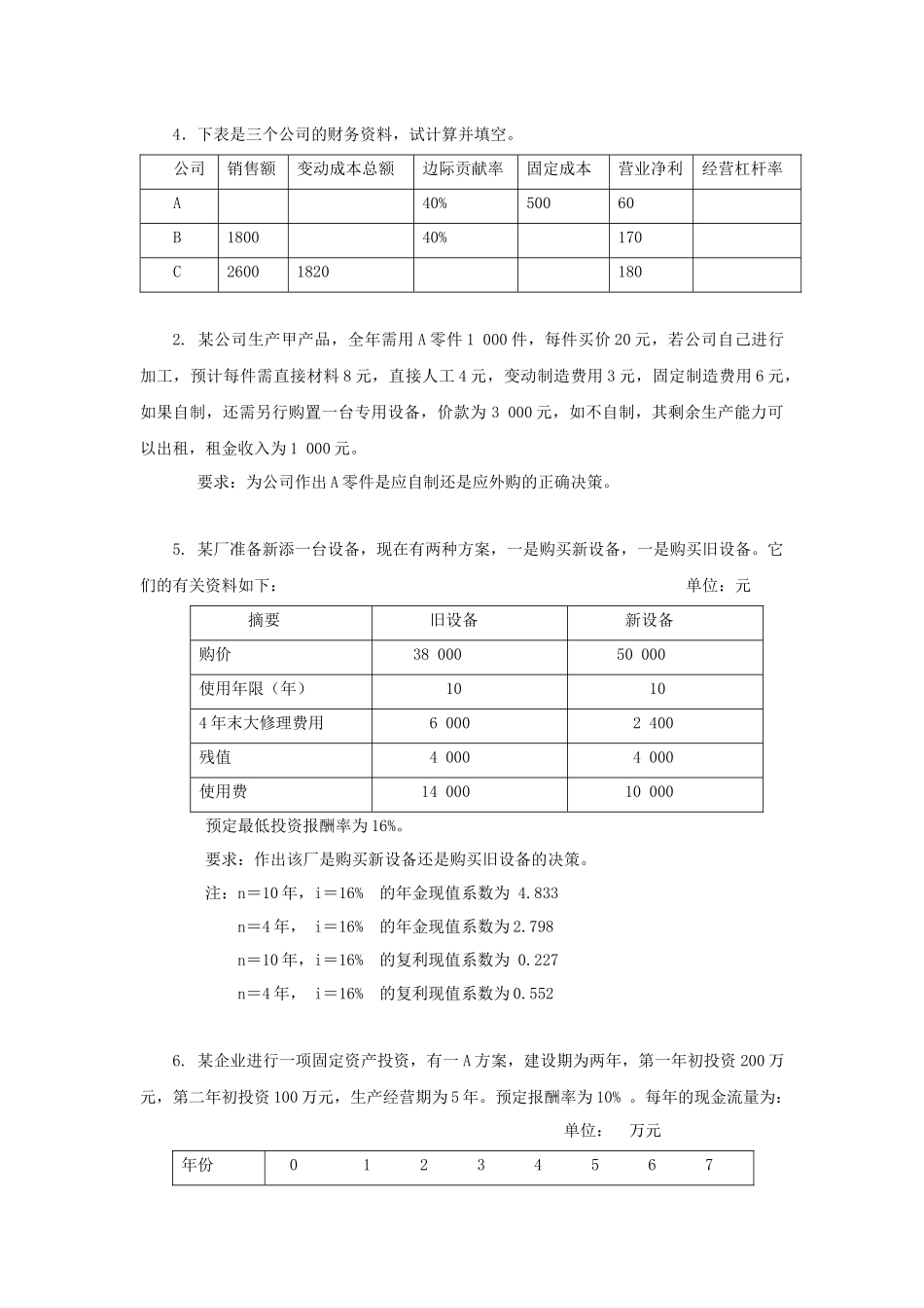 第三学期 会计学_第2页