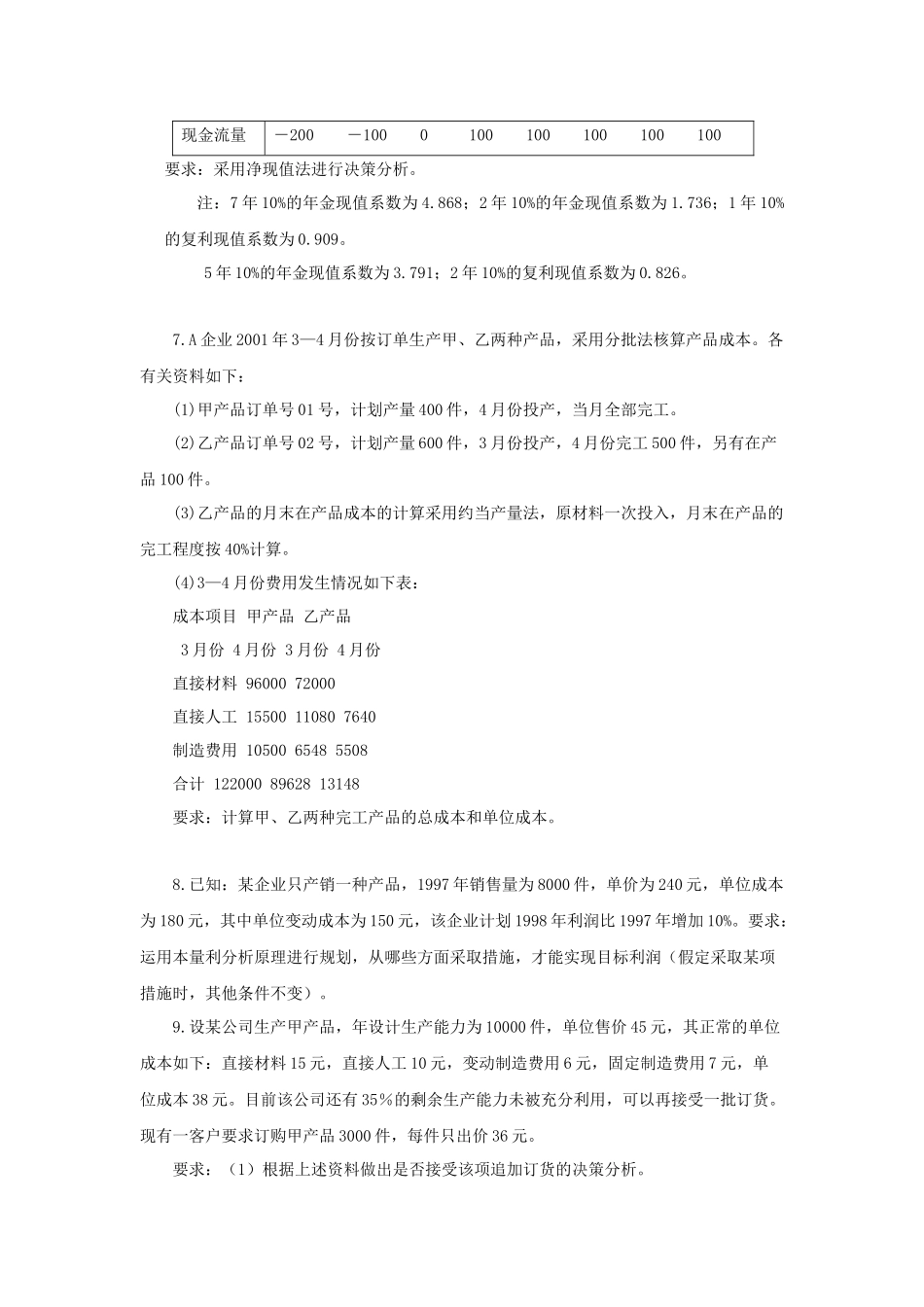 第三学期 会计学_第3页