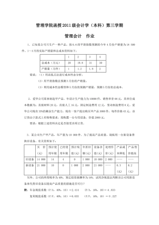 第三学期 会计学