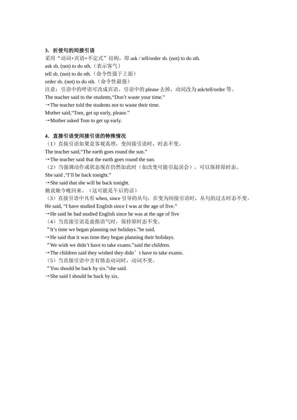 直接引语和间接引语 (2)_第3页
