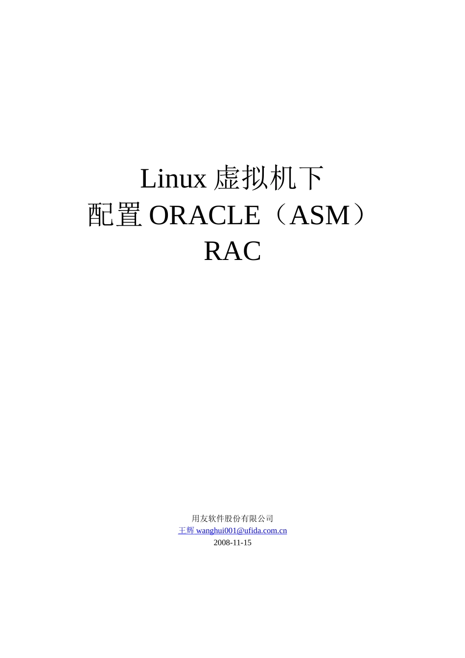Linux虚拟机下配置Oracle(ASM) RAC_第1页