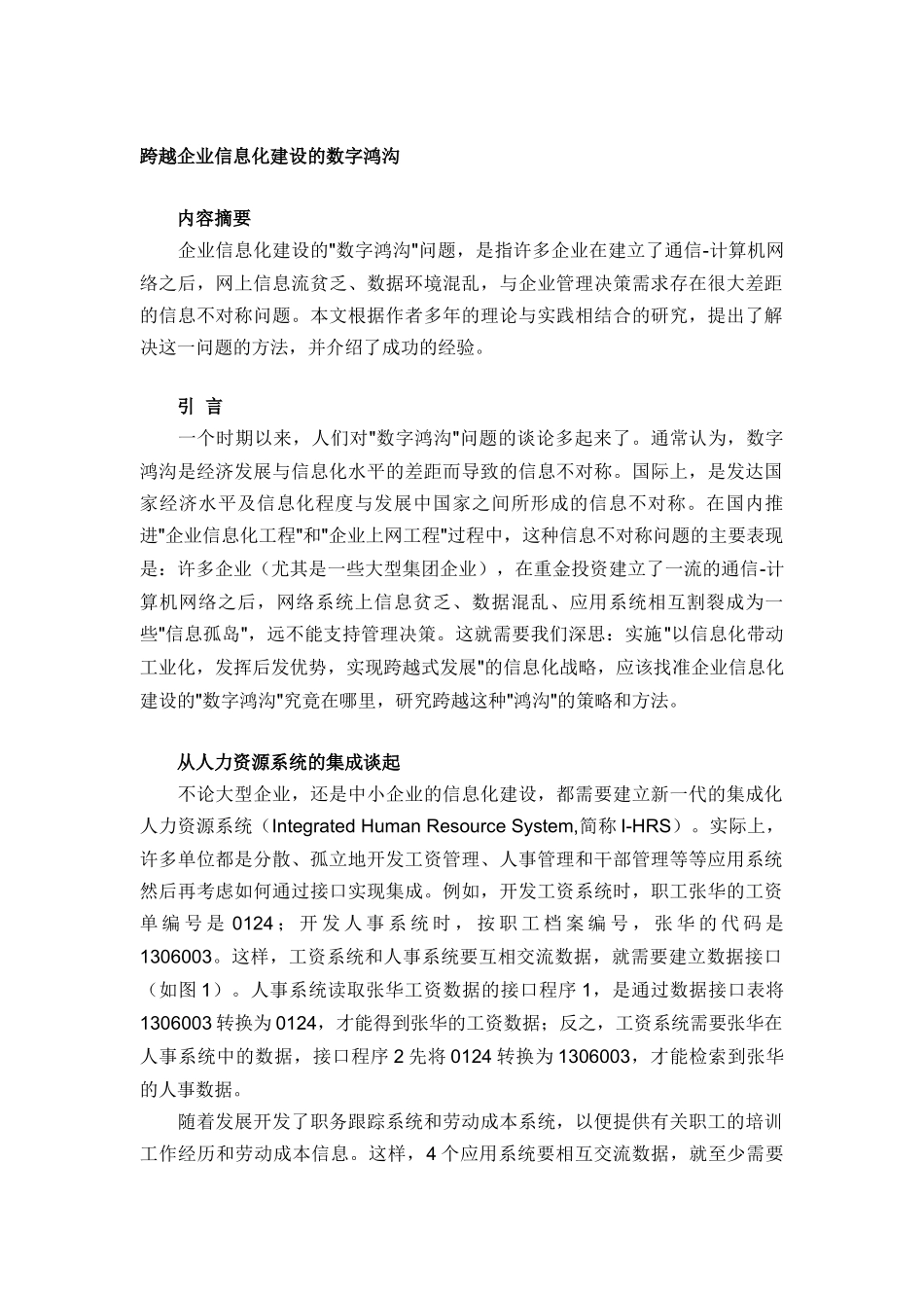 跨越企业信息化建设的数字鸿沟_第1页