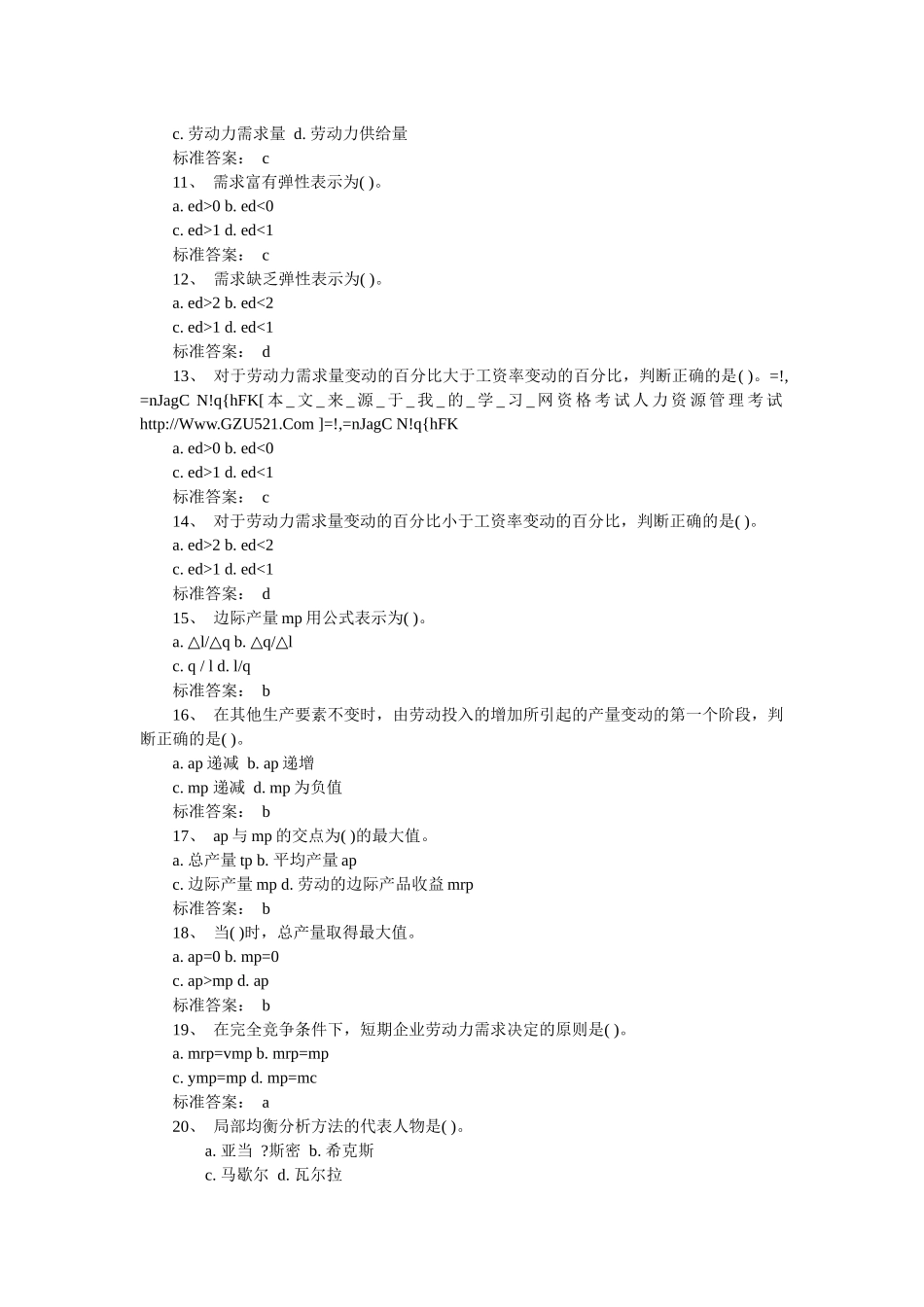 第一章劳动经济学练习_第2页