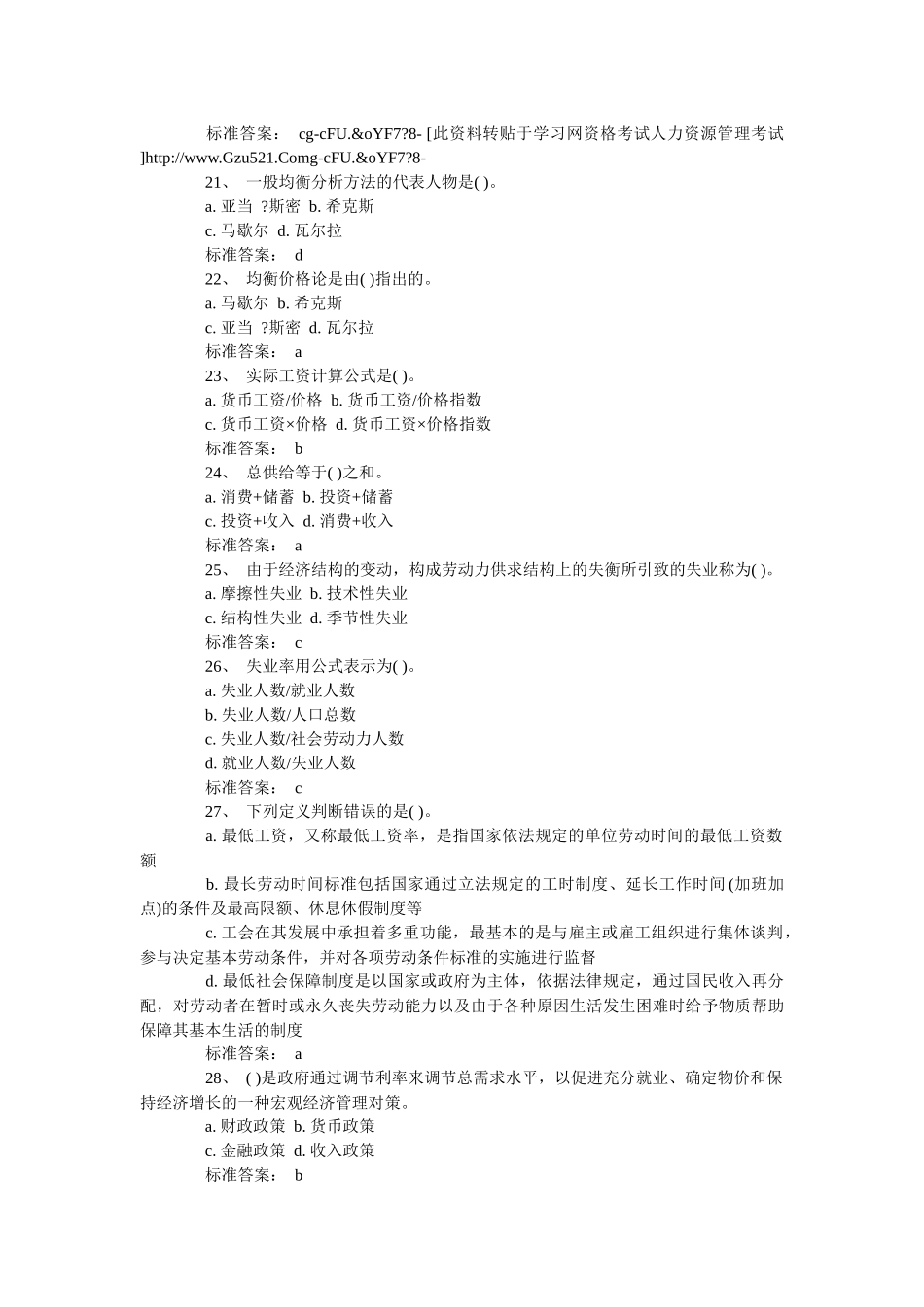 第一章劳动经济学练习_第3页