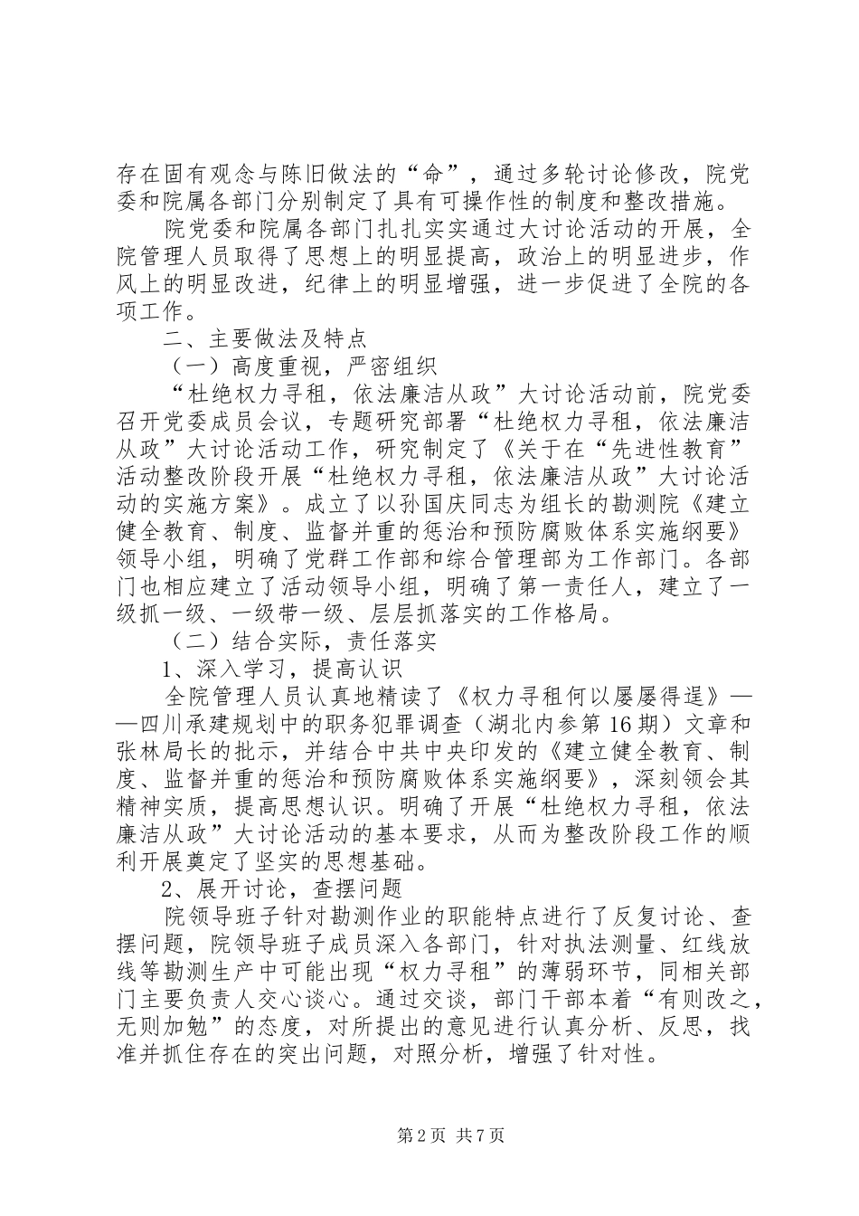 杜绝权力寻租依法廉洁从政工作汇报_第2页