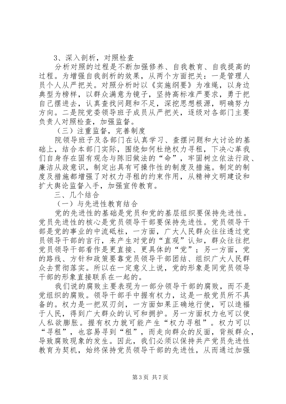 杜绝权力寻租依法廉洁从政工作汇报_第3页